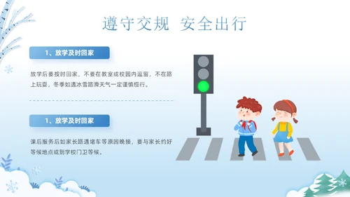 蓝色清新可爱卡通风学校冬季交通安全教育学习活动主题班会PPT冬季安全