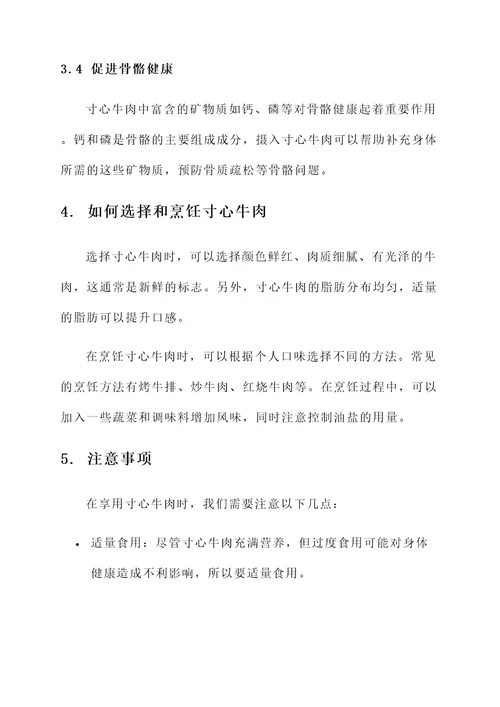 寸心牛肉的功效与作用