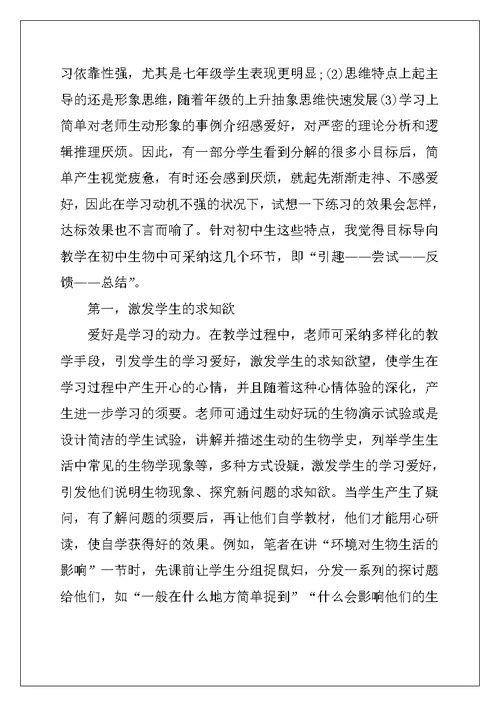 2022年初中生物课堂教学反思