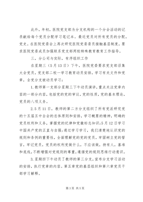 学院“两学一做”学习教育工作进展情况汇报 (2).docx