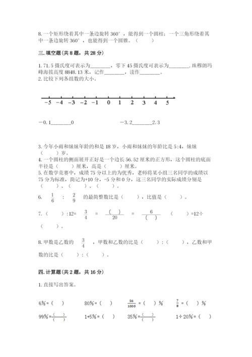 冀教版六年级下册数学 期末检测卷精品（历年真题）.docx