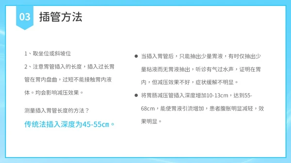 简约风胃肠减压的护理PPT模板护理查房