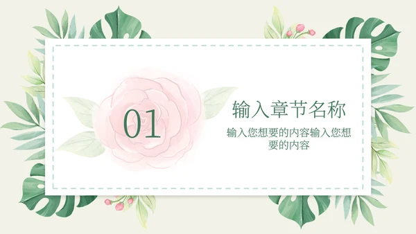花环绿色清新教学PPT模板