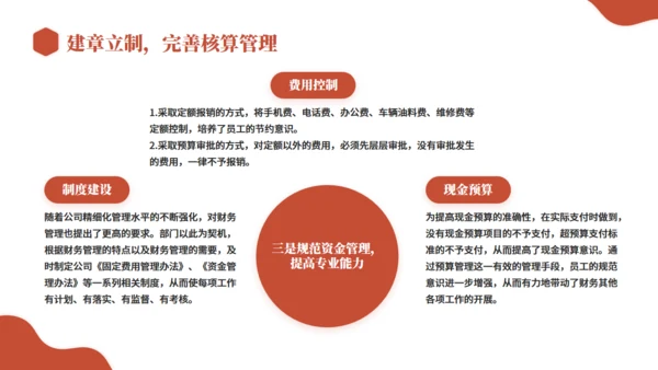财务部会计年终总结，理财通用PPT模板