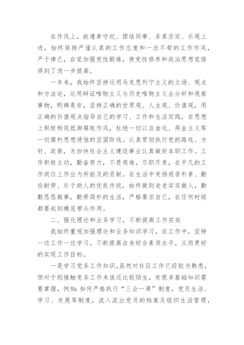 社区副书记工作总结范文.docx