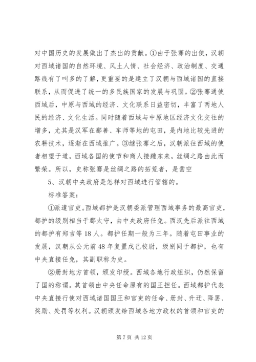 学习新疆地方史心得体会.docx