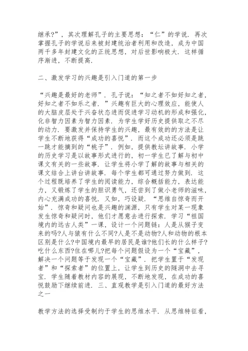 初中历史教学总结5篇.docx