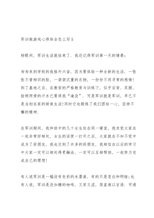 军训做游戏心得体会怎么写5篇.docx