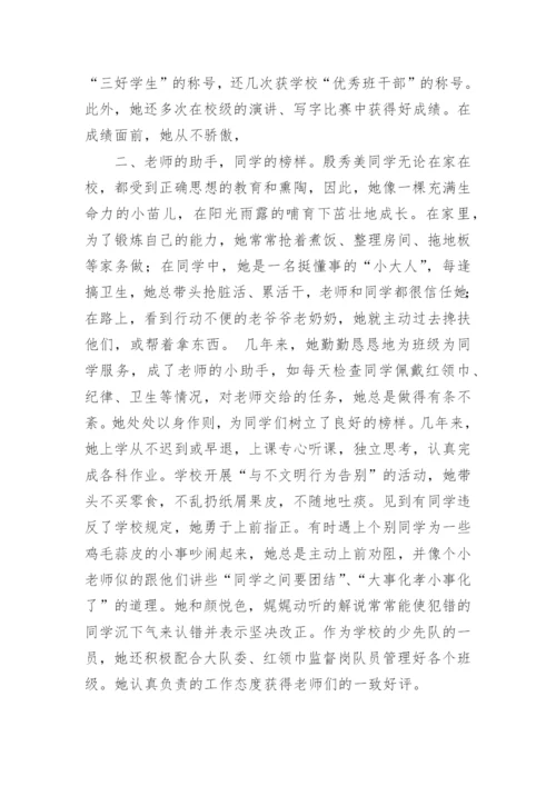 少先队员争章事迹材料.docx