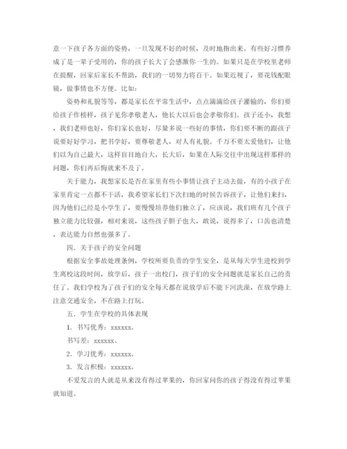 精编之家长会上老师的发言稿范文.docx