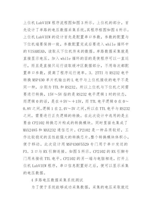 野外信息采集系统设计的论文.docx
