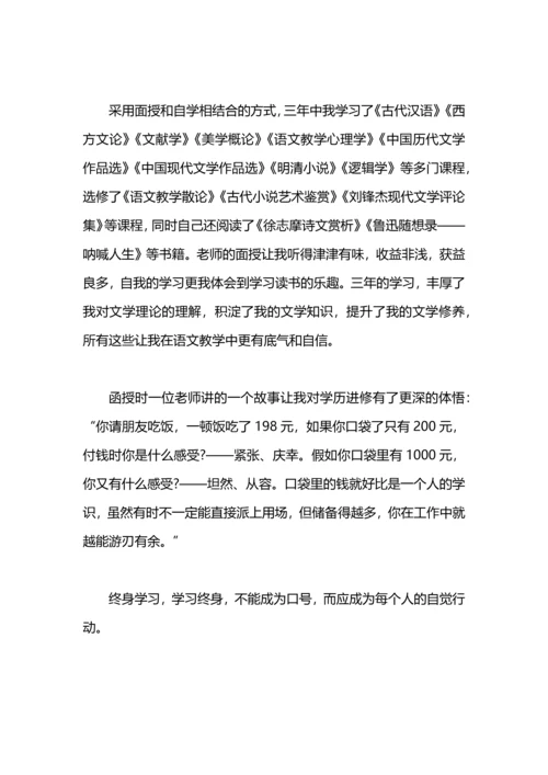 汉语言文学专业实习总结.docx