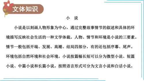 七上语文期中期末复习专题8.2文学文化文体常识每课晨读 课件(共74张PPT)