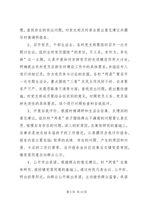 镇委会两评一树指导方案.docx