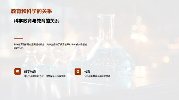 启迪未来的科学探秘