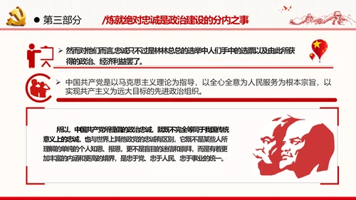 2021建党百年主题教育党课党性党员党政