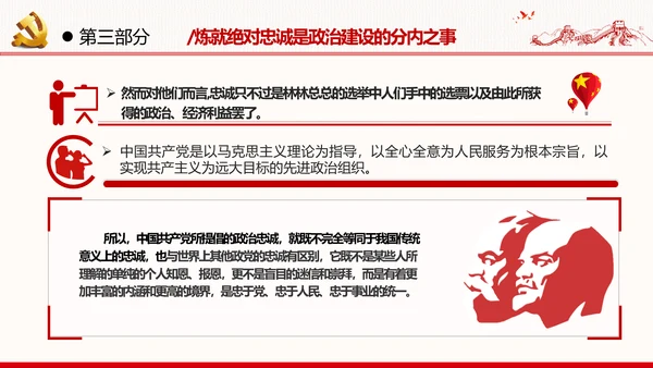 2021建党百年主题教育党课党性党员党政