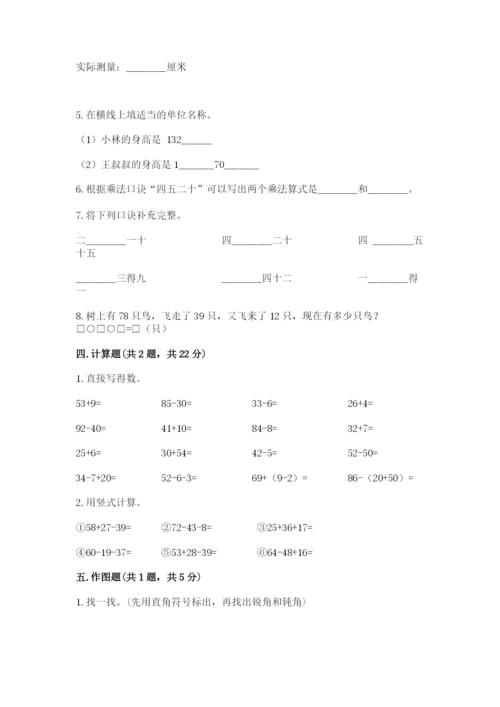 小学数学二年级上册期中测试卷精品（各地真题）.docx