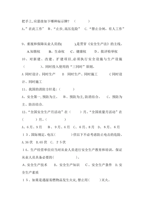 安全管理人员考试试题及答案.docx