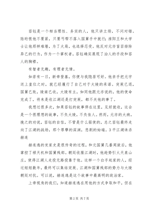 国贼顾挽之观后感国贼顾挽之心得体会.docx