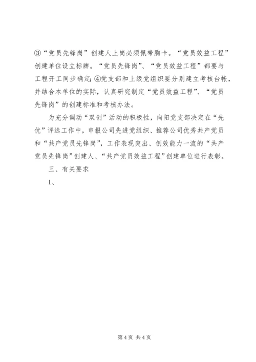 开展双学双比双创活动的安排意见 (5).docx