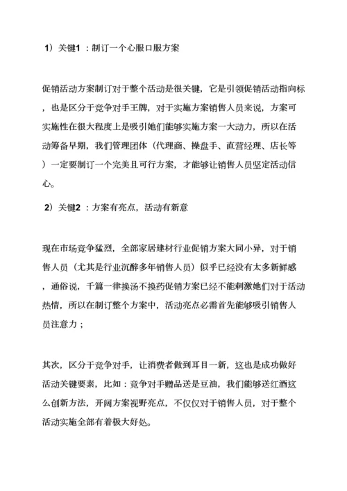 家装建材活动专项方案.docx