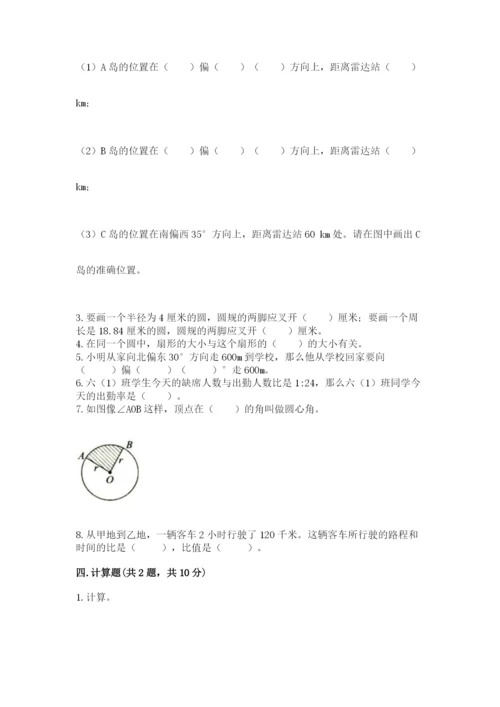 小学六年级上册数学期末测试卷含答案（满分必刷）.docx