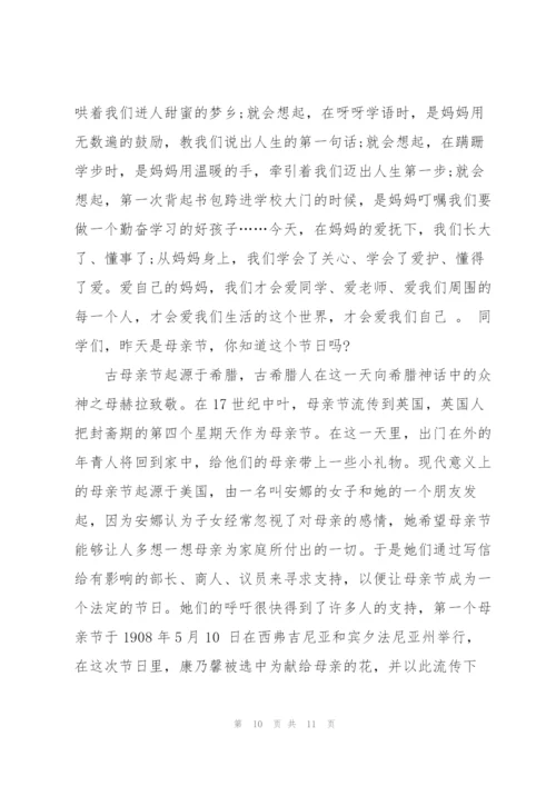 幼师母亲节演讲稿5篇.docx