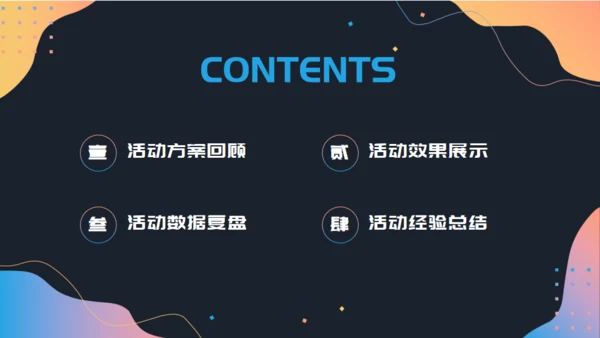 活动复盘数据分析报告通用PPT模板