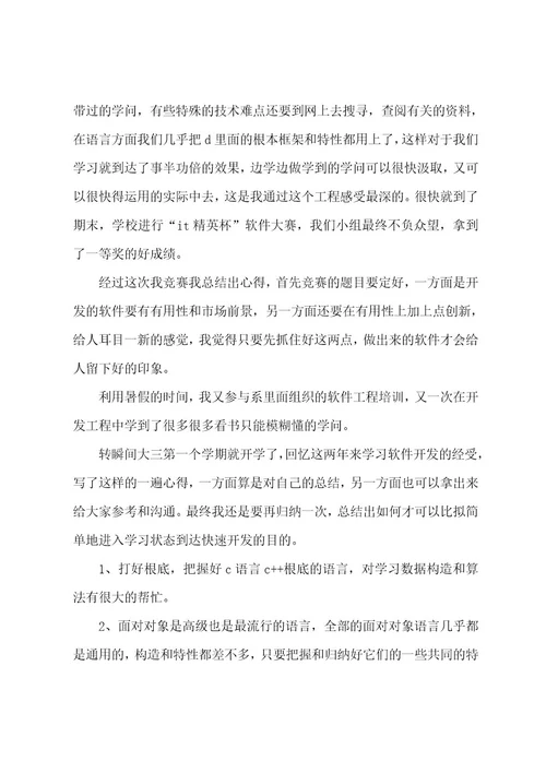 计算机导论学习心得体会范文五篇