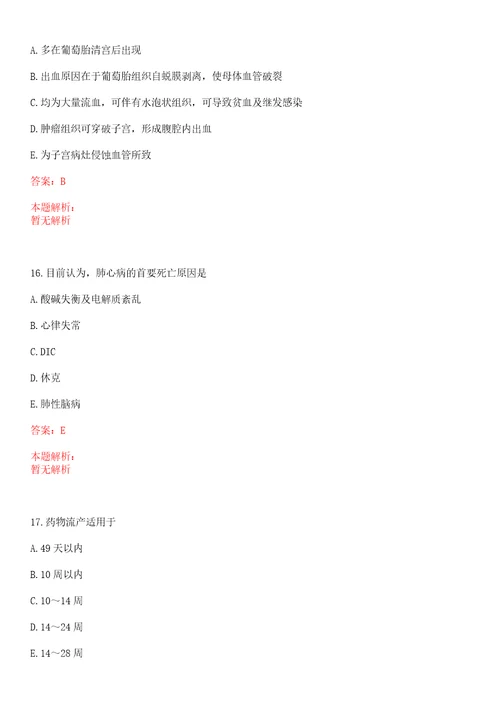 2022年08月上海市静安老年医院公开招聘工作人员上岸参考题库答案详解