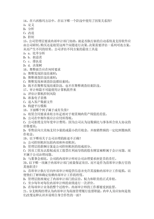 2017年湖南省内审师审计业务：观察考试题
