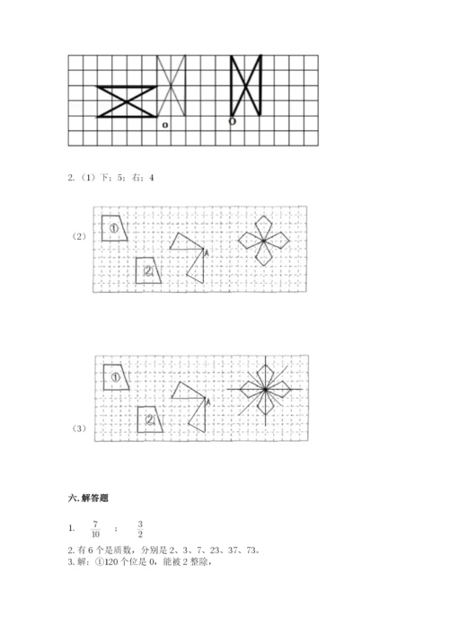 人教版五年级下册数学期末测试卷附参考答案【培优b卷】.docx