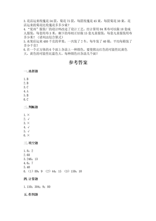 苏教版四年级上册数学期末测试卷（夺分金卷）