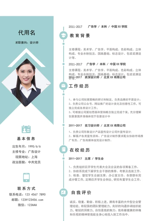 清爽大气个人简历模板应届生A4求职简历