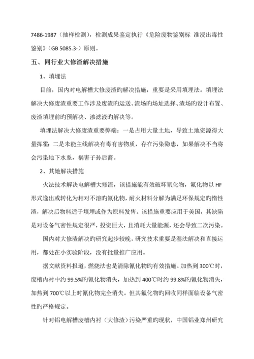 大修渣处理专题方案.docx