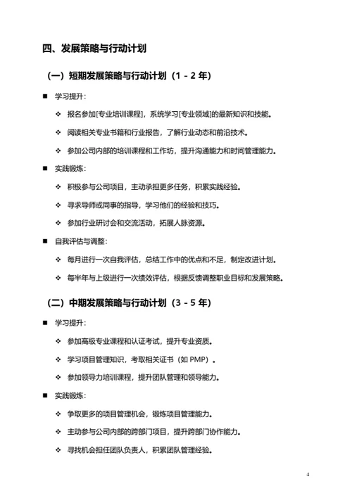 个人职业发展规划