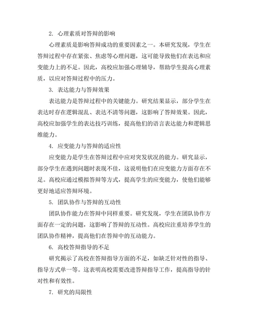 答辩成功的自我评估与反思