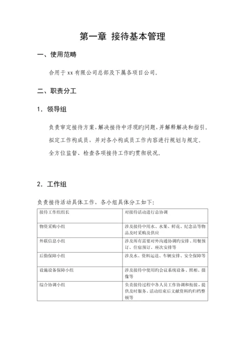 接待服务工作重点标准化标准手册.docx