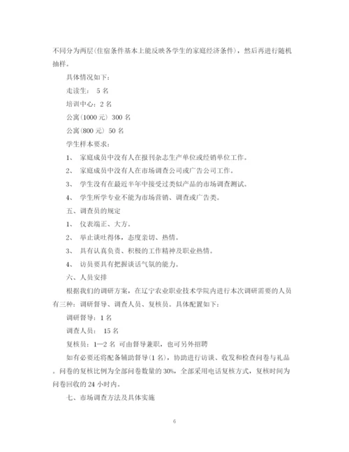 精编之如何制定调研计划书.docx