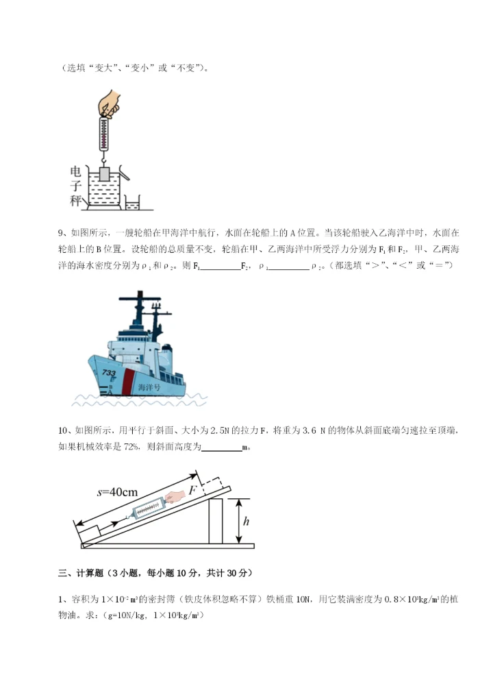 专题对点练习内蒙古翁牛特旗乌丹第一中学物理八年级下册期末考试综合练习试题（解析版）.docx