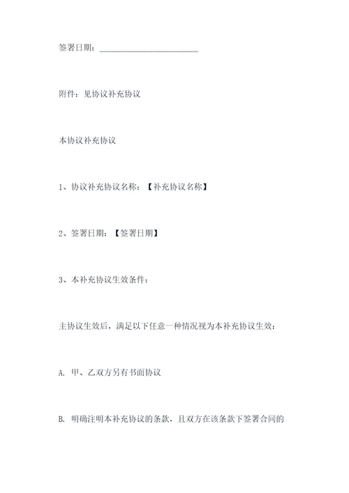 销售居间协议模板