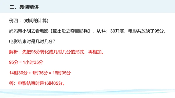 第六单元 年、月、日（课件）三年级下册数学单元复习课件（人教版）(共25张PPT)