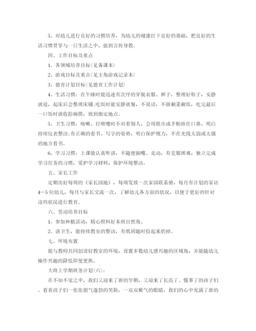 精编之大班上学期班务年的计划范文.docx