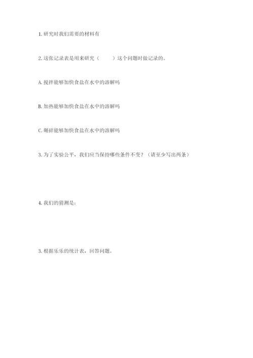 教科版三年级上册科学期末测试卷附参考答案【培优b卷】.docx