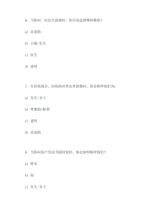 语言得体敬辞选择题