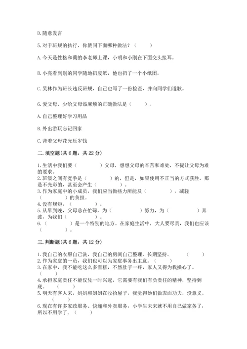 部编版小学四年级上册道德与法治期中测试卷（典型题）.docx