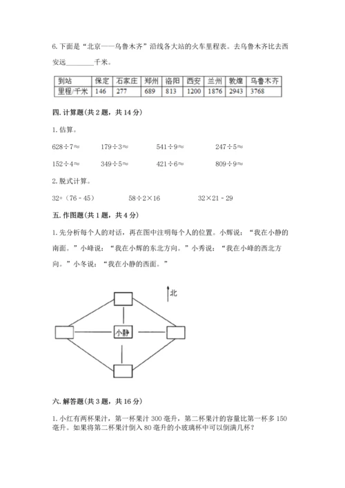 小学数学三年级下册期中测试卷及参考答案【培优a卷】.docx