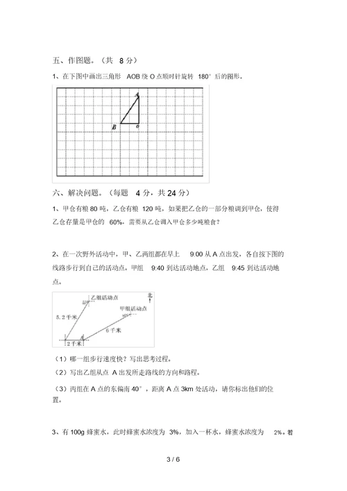 2021年六年级数学上册月考考试题及答案【各版本】