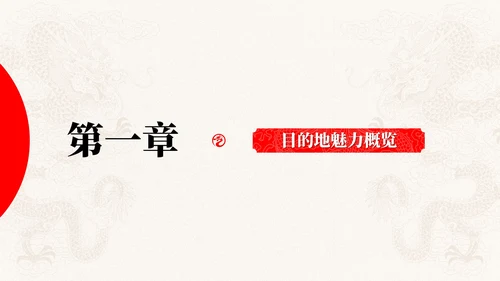 红白色简约风旅游推广PPT模板